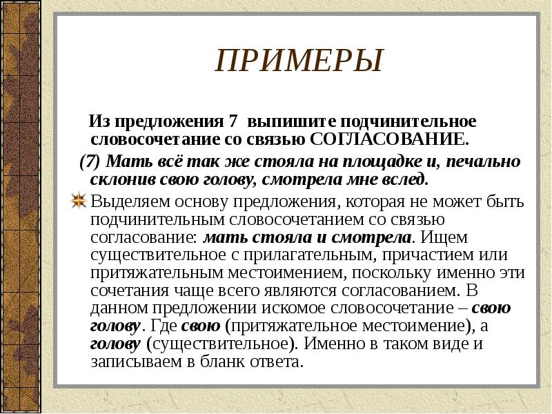 7 предложений. Предложение с одним словосочетанием. Поскольку примеры предложений. Например в предложении. 7 Предложений из художественного текста.