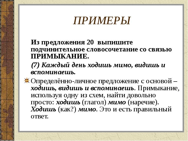 Из предложения выпишите словосочетание со связью примыкание