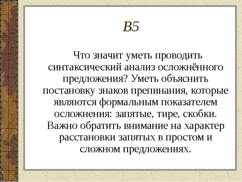 Что означает знать. Что значит уметь. Что значит графически объяснить постановку. Что означает графически объяснить постановку запятых. Знаешь что это означает.