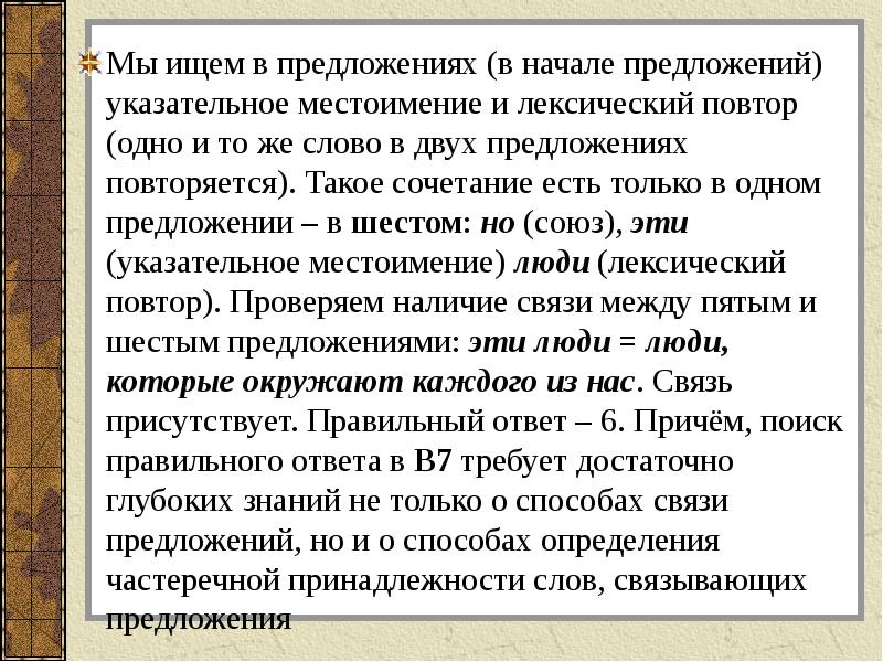 Замените в предложениях лексический повтор описательными оборотами и местоимением этот по образцу