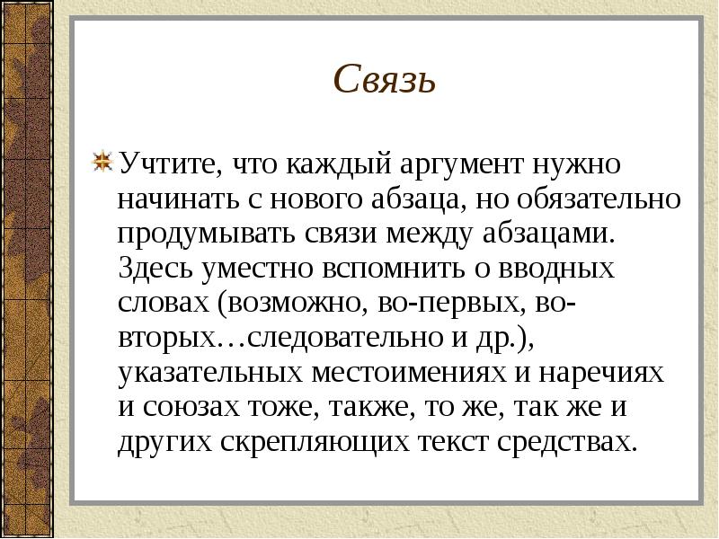 Абзац связь. Способы связи между абзацами. Типы связи между абзацами текста. Связь абзацев в тексте. Связь между абзацами в тексте.