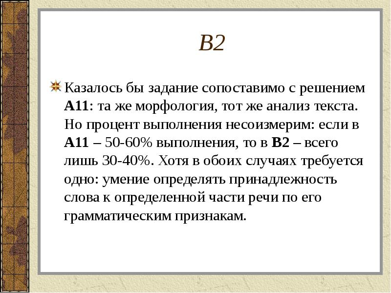 казавшийся 2