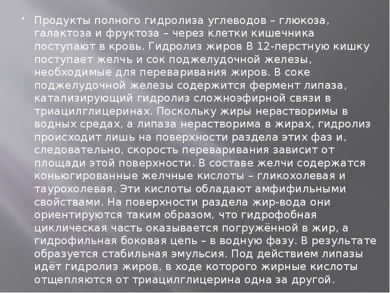 Продукты полного гидролиза углеводов – глюкоза, галактоза и фруктоза – через
