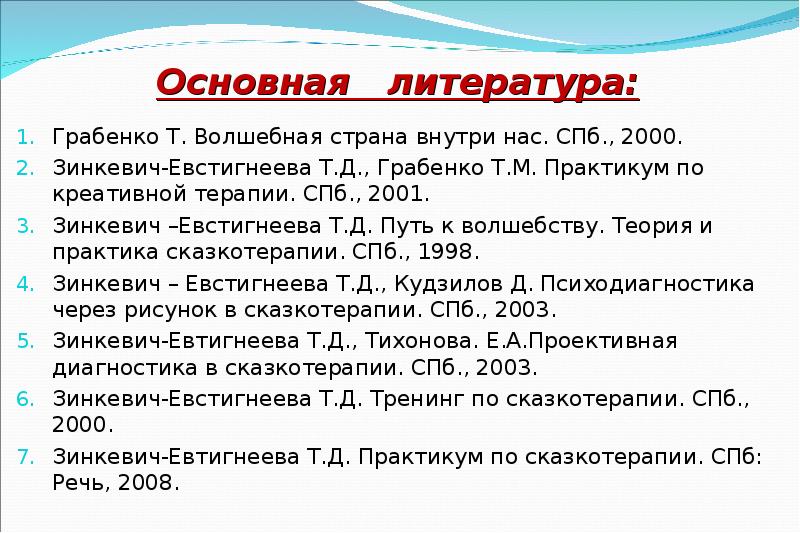 Психодиагностика через рисунок в сказкотерапии т д зинкевич евстигнеева д б кудзилов