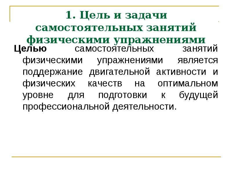 Основы методики самостоятельных занятий физическими упражнениями презентация