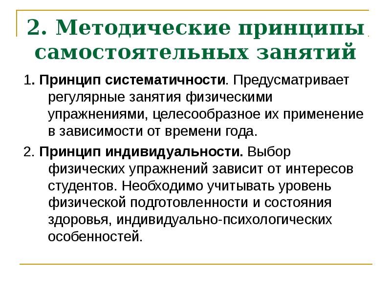 Основы методики и организация самостоятельных занятий физическими упражнениями презентация