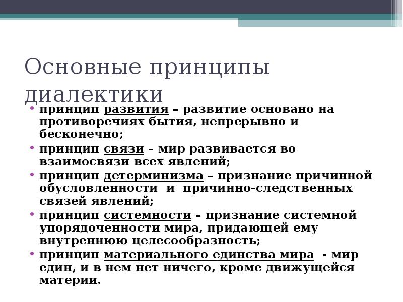 Категории и принципы диалектики презентация