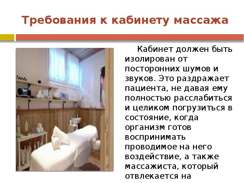 Презентация бизнес проект массажного салона