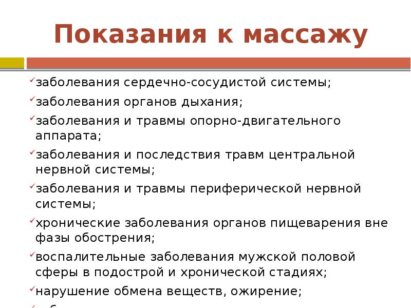 Показания к массажу картинки