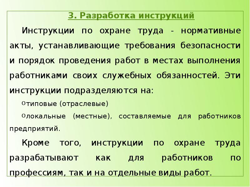 Безопасный курс. Инструкция подразделяется на. Как подразделяются инструкции.