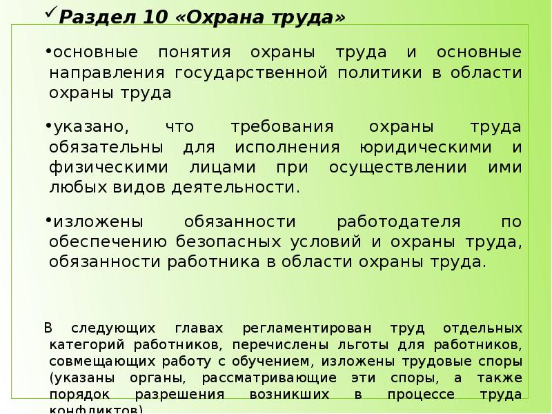 Содержание понятия охрана труда. Содержание понятия охрана труда