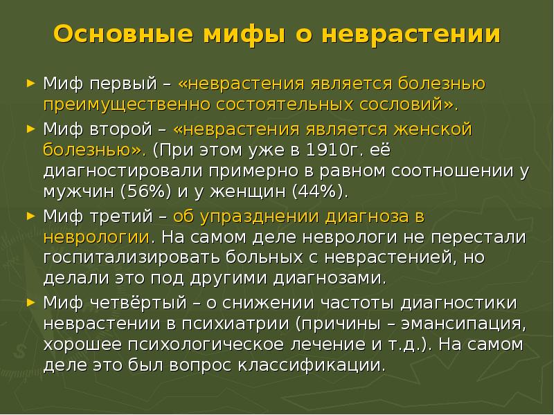 Неврозы презентация по психиатрии