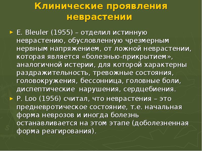 Неврастения клиническая картина