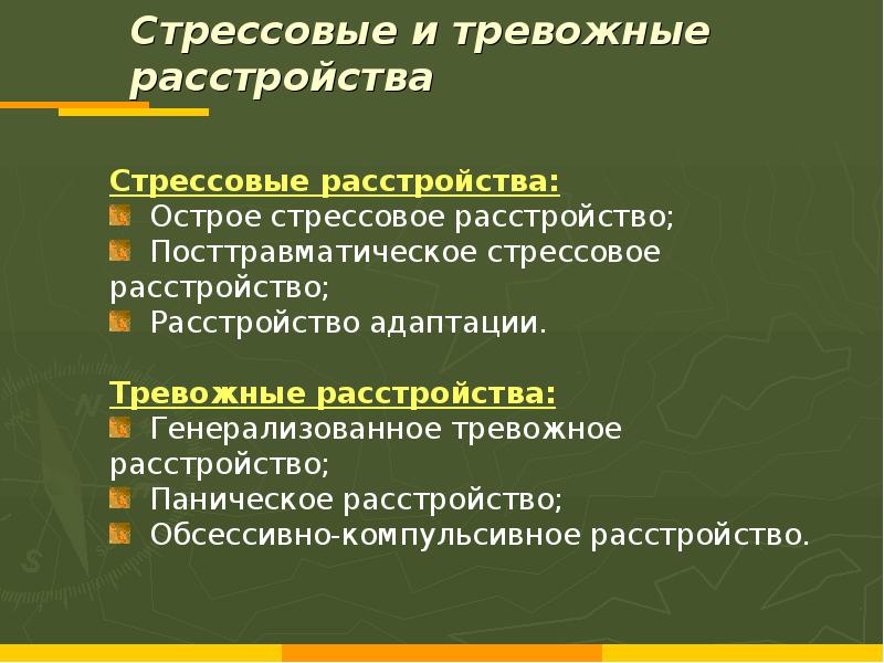 Расстройство реакции адаптации