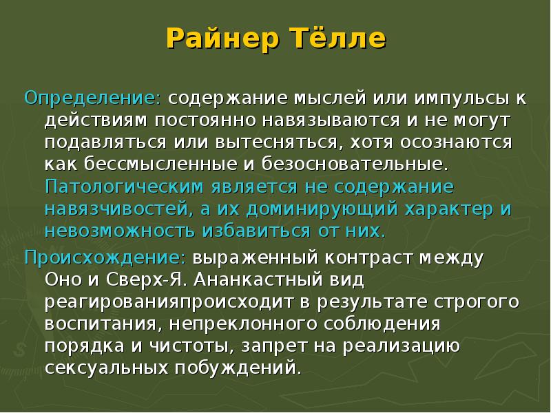 Неврозы презентация по психиатрии