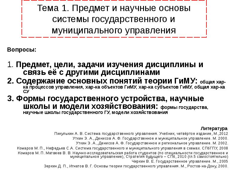 Реферат: Система государственного и муниципального управления