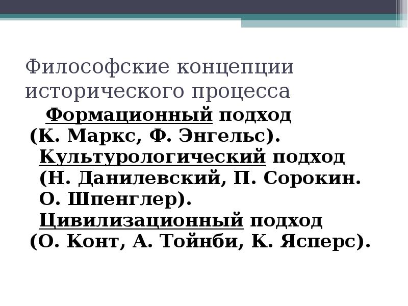 Цивилизационный подход данилевский шпенглер тойнби