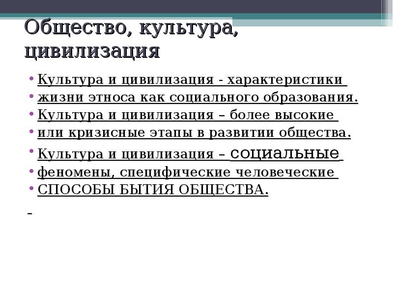 Культура и цивилизация. Общество культура цивилизация. Соотношение понятий 