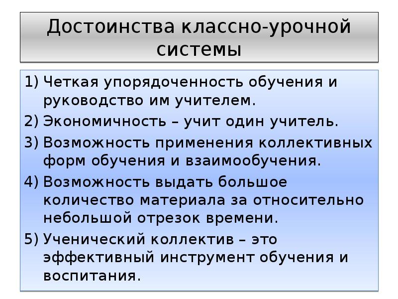 Презентация классно урочная система коменского