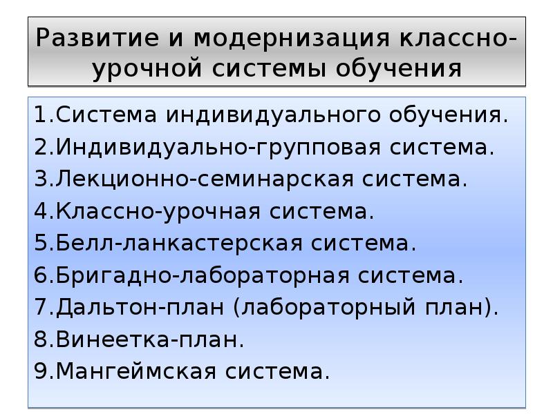 Признаки классно урочной системы обучения