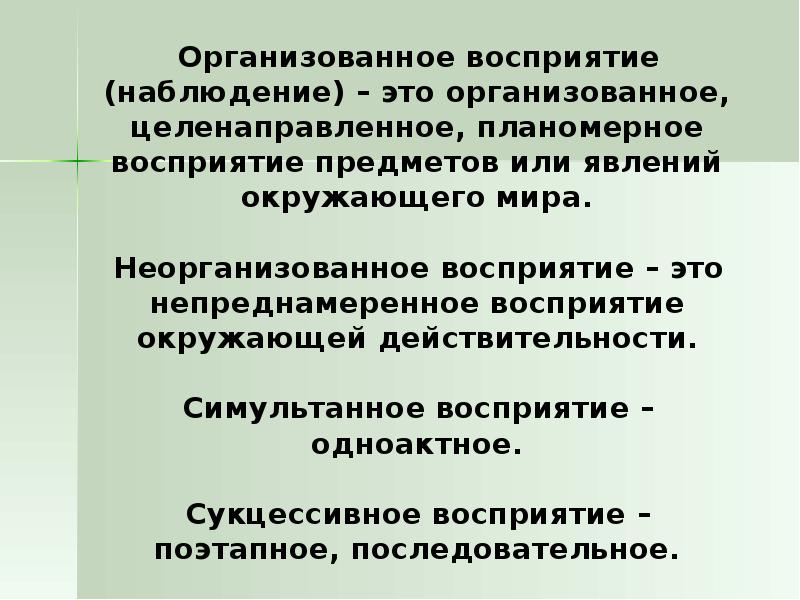 Расстройства восприятия презентация