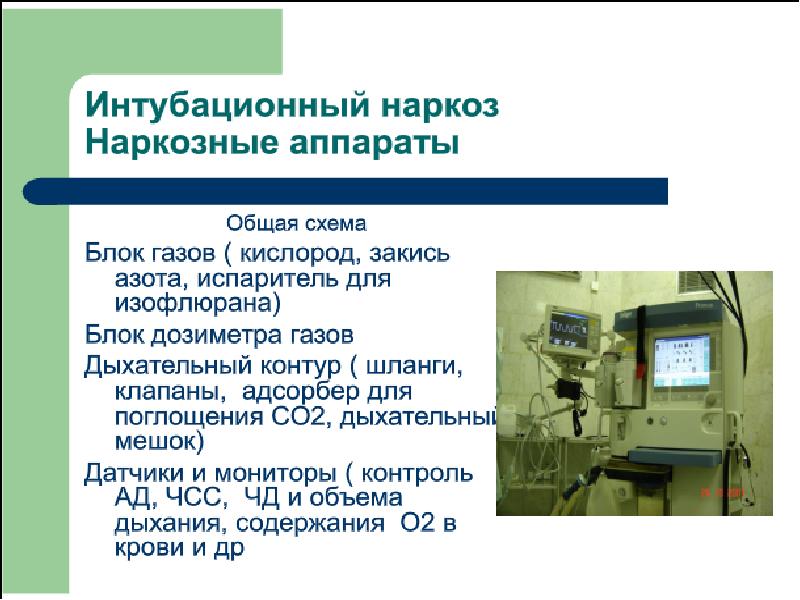 Презентация по наркозу