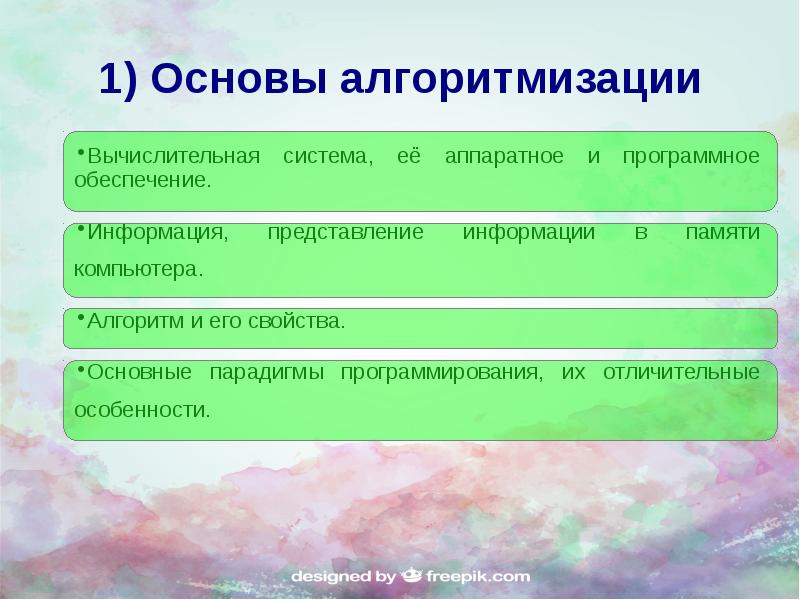 Тест по алгоритмизации 8 класс. Основы алгоритмизации 8 класс. Парадигма в алгоритмизации.