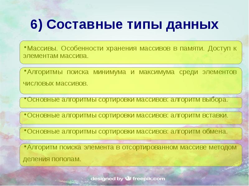 Составные типы данных. Особенности массива. Типы массивов хранения. Как хранится массив в памяти.