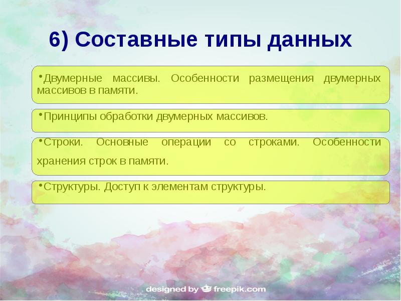 Составной тип. Составные типы данных. Сложные составные типы данных. Хранение строк в памяти.. Особенности строкового типа данных.