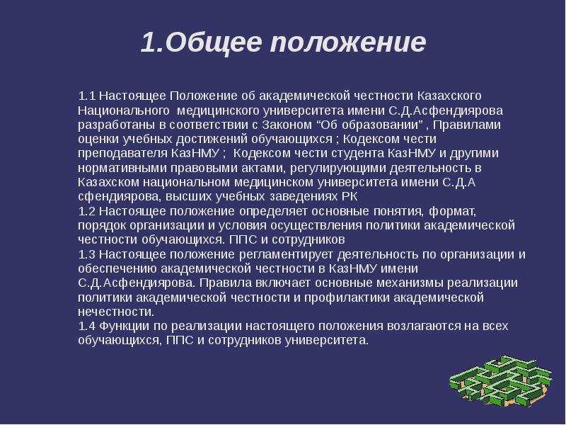 Академическая честность презентация