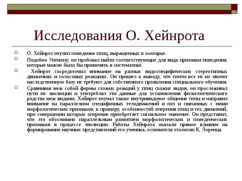 Метод выбора по образцу в зоопсихологии