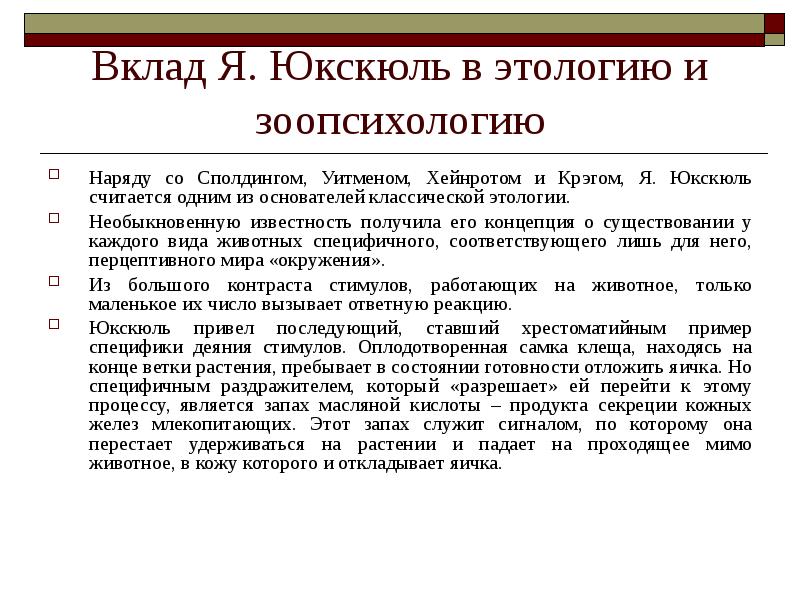 Зоопсихология. Зоопсихология и сравнительная психология. Введение в зоопсихологию и сравнительную психологию. Особенности метода наблюдения в зоопсихологии. Достижения зоопсихологии.