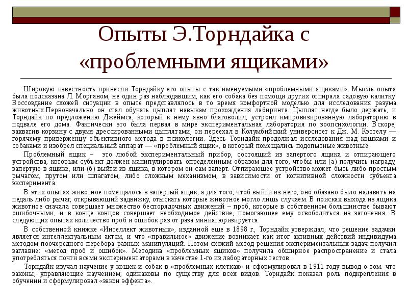 Метод выбора по образцу в зоопсихологии