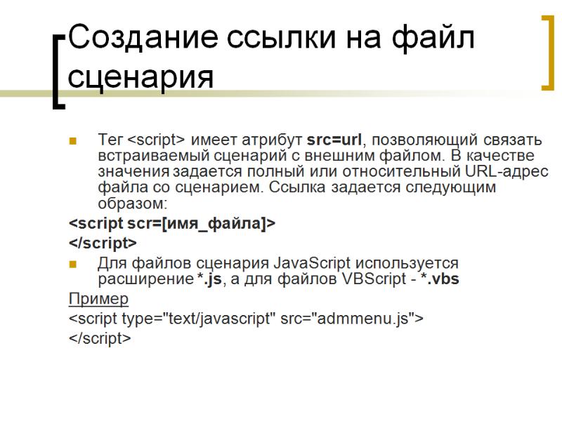 Что значит в javascript. Javascript презентация. скрипт презентации. формат сценария. ввод в javascript.