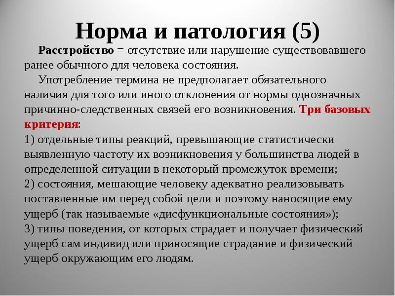 Определите понятие норма