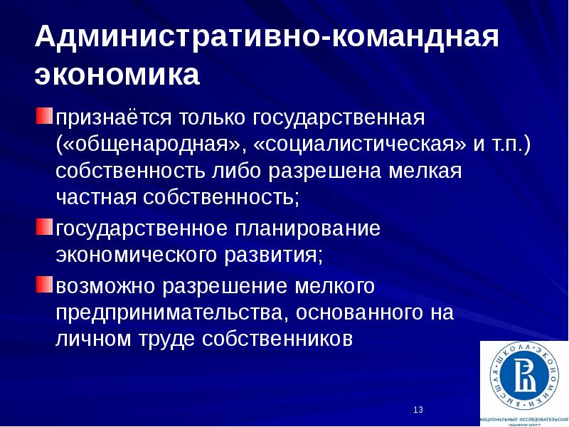 4 командная экономика. Особенности командно-административной экономики. Государство в условиях командной экономики. Административно-командная экономика особенности. Особенности командной экономики.