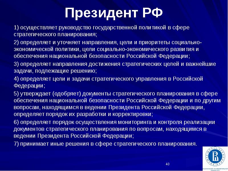 Вопросы ведения президента. Предметы ведения президента РФ. Президент осуществляет руководство. Президент РФ осуществляет. Президент РФ осуществляет функции.