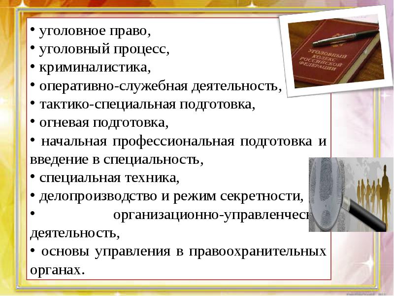 Оперативно служебная деятельность. Начальная профессиональная подготовка. Начальная профессиональная подготовка и Введение в специальность. Начальная проф подготовка и Введение в спе. Оперативно служебная деятельность Введение для практики.