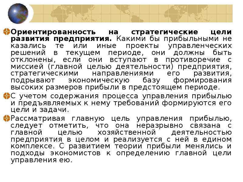 Ориентированность на стратегические цели развития предприятия. Какими бы прибыльными не казались Ориентированность на стратегические цели развития предприятия. Какими бы прибыльными не казались