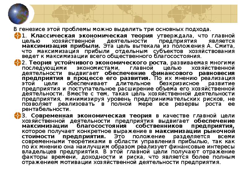 В генезисе этой проблемы можно выделить три основных подхода.
В генезисе В генезисе этой проблемы можно выделить три основных подхода.
В генезисе