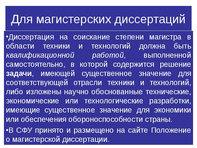 Презентация защиты магистерской диссертации пример