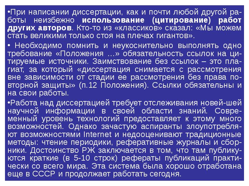 Цитирование диссертаций. Самоцитирование в диссертации. работа над диссертацией. пример ссылки на самоцитирования в диссертационной работе. методика работы над диссертацией.