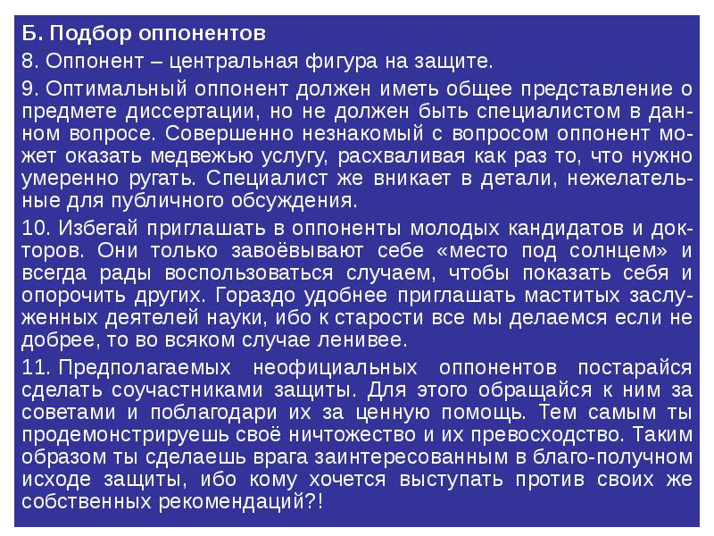 Оппонент это. Оппоненты диссертации. Оппоненты на защите диссертации. Оппонент это простыми словами. Реферат оппонента.