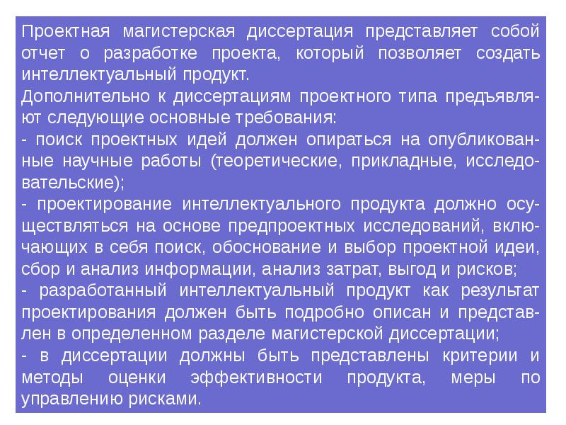 Магистерская диссертация и автореферат технология. Методика работы над диссертацией.