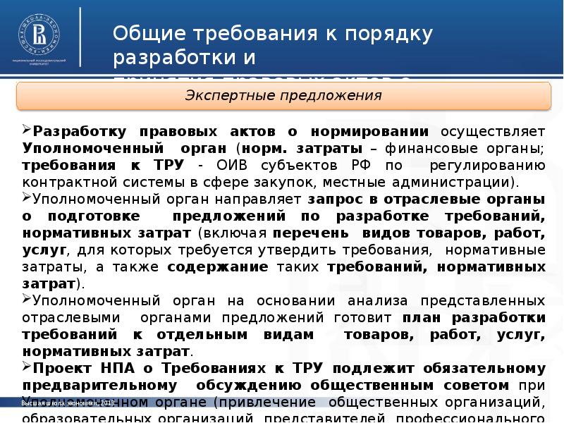 Публичное обсуждение проектов нормативных правовых актов