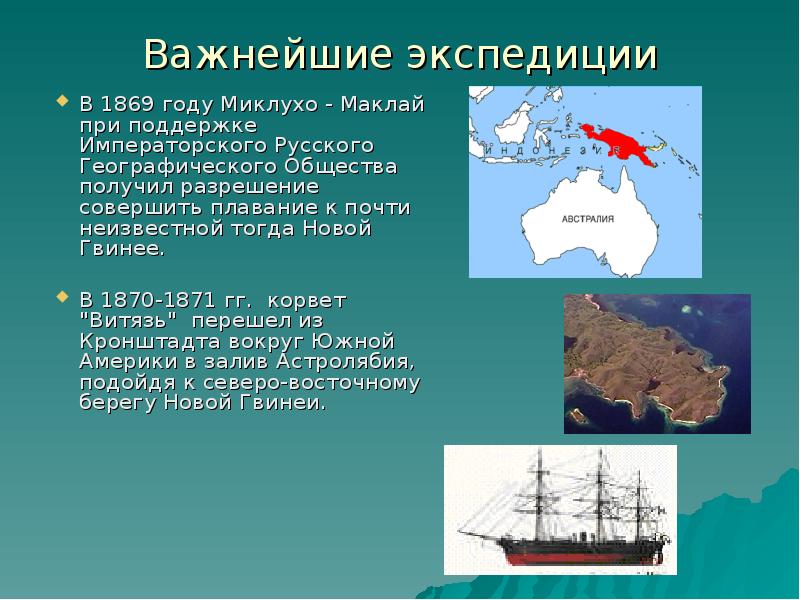 Миклухо маклай презентация 9 класс