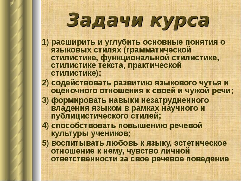 Функциональная стилистика культура речи сочинение. Задачи стилистики. Разделы практической стилистики. Основы стилистики. Грамматика публицистического стиля.