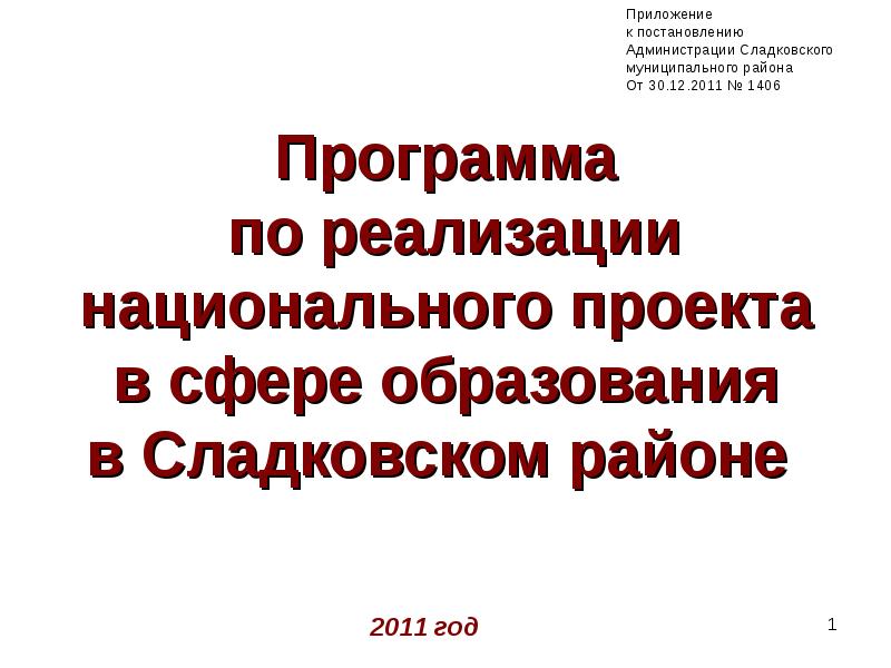 Социальная активность национального проекта образование