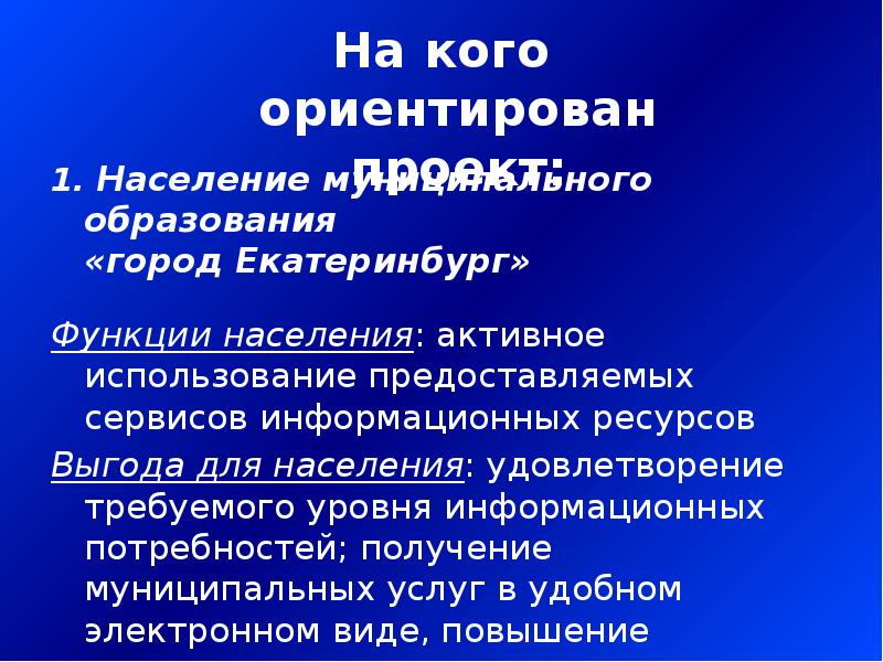 Население муниципального образования. Функции города Екатеринбурга. Функции Екатеринбурга кратко. Функции Екатеринбурга география. Функции Екатеринбурга как города.