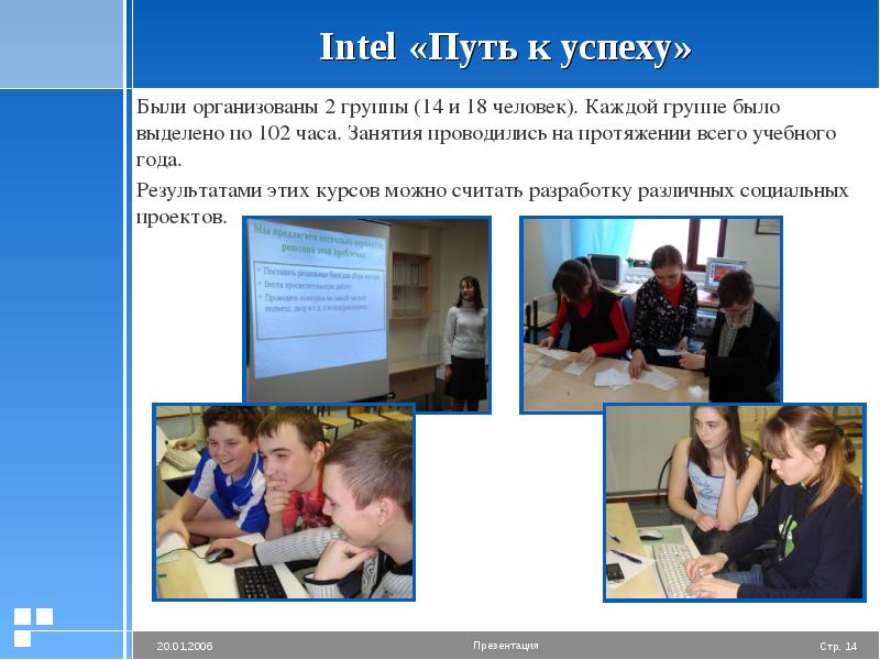 Работа ученика 9 класса. Интел путь к успеху. Презентация учащегося 9 класса. Уроки в 9 классе. Школьник 9 класс доклад.